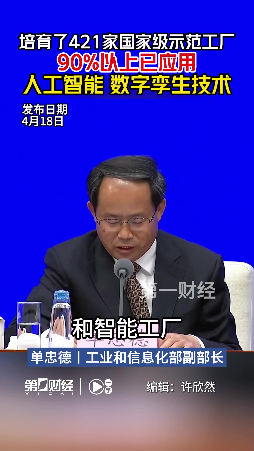 中國智能制造新圖景 逾九成國家級示范工廠擁抱人工智能與數字孿生技術